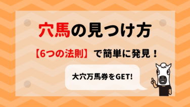 無料の競馬予想 うまじんの競馬予想 穴馬や軸馬を発見